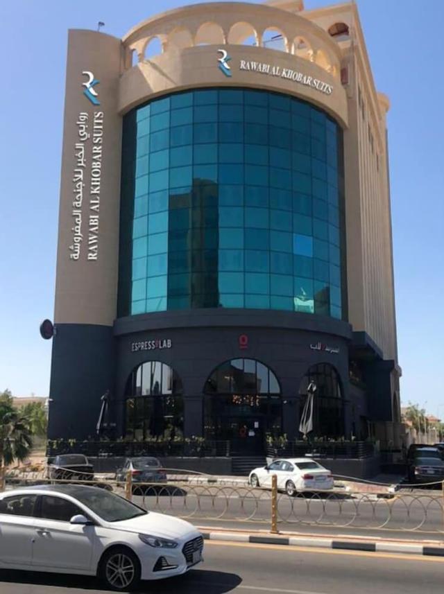 فندق روابي الخُبر