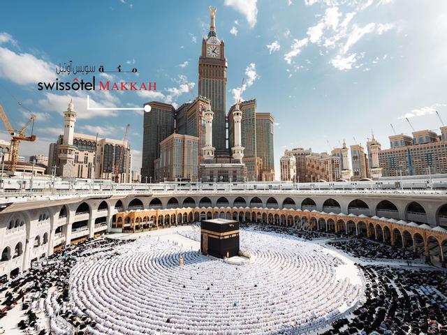 سويس أوتل المقام مكة